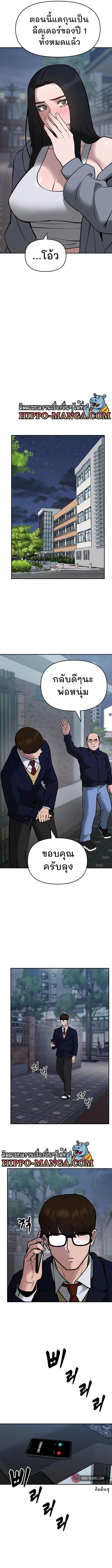 The Bully In-Charge ตอนที่ 47 10