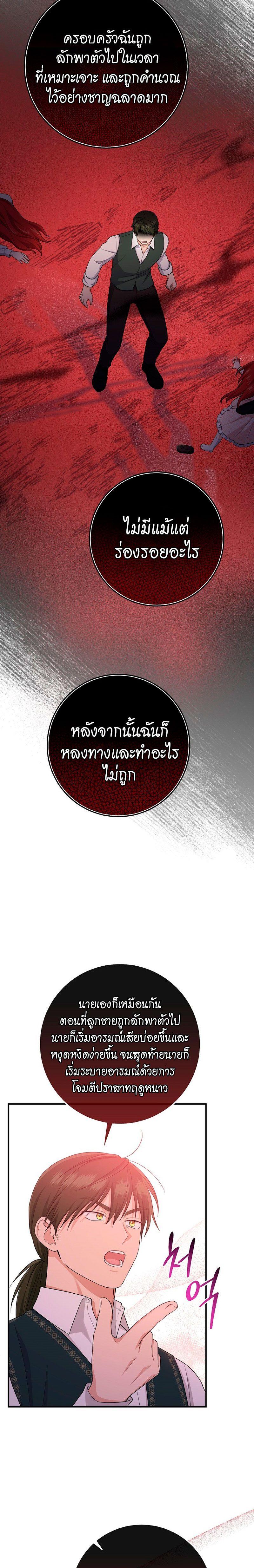 I Played the Role of the Adopted Daughter Too Well ตอนที่ 39 10