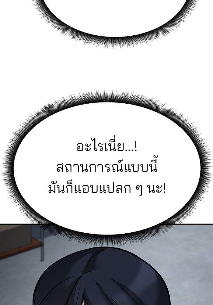 The Bully In-Charge ตอนที่ 64 105
