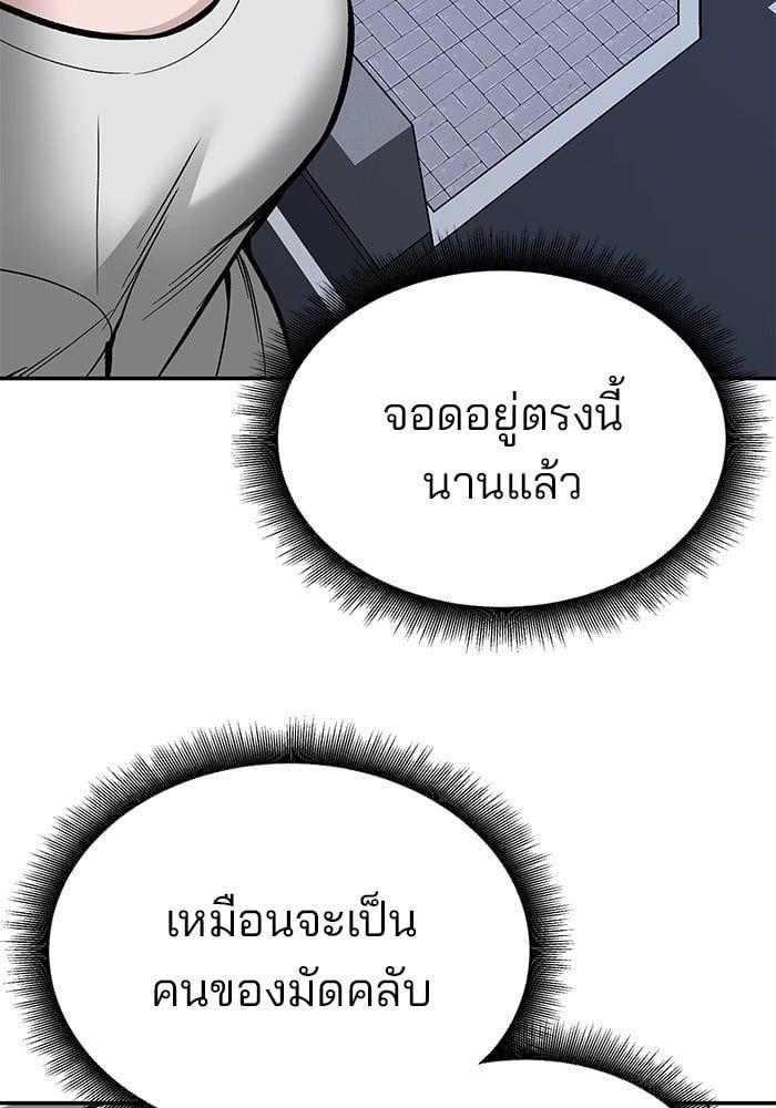 The Bully In-Charge ตอนที่ 73 105