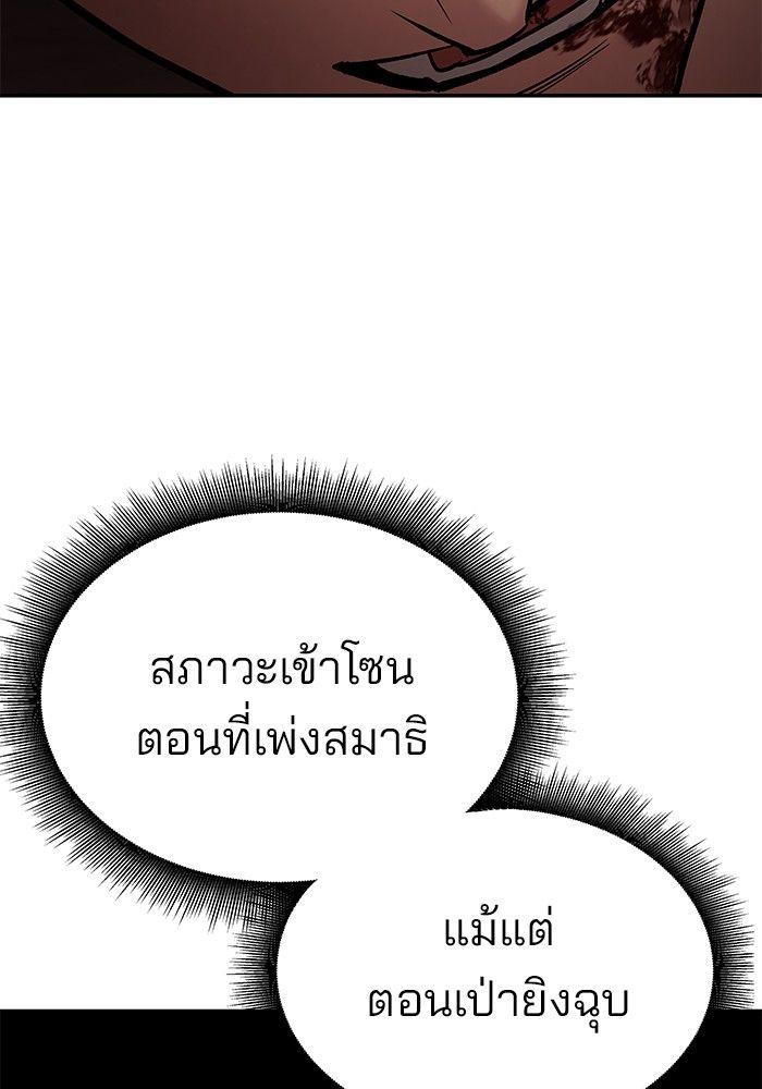 The Bully In-Charge ตอนที่ 62 105