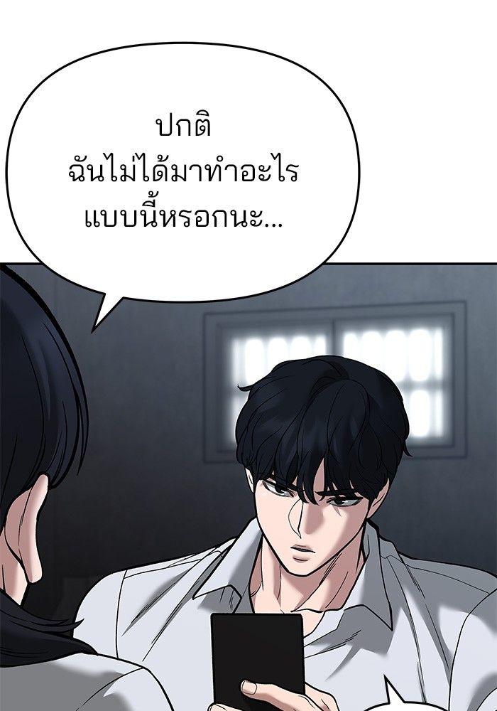 The Bully In-Charge ตอนที่ 65 105