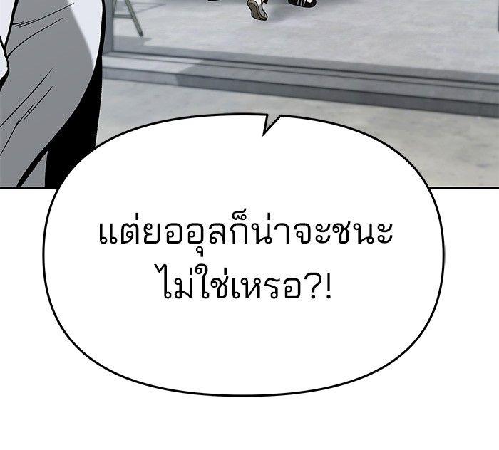 The Bully In-Charge ตอนที่ 66 105
