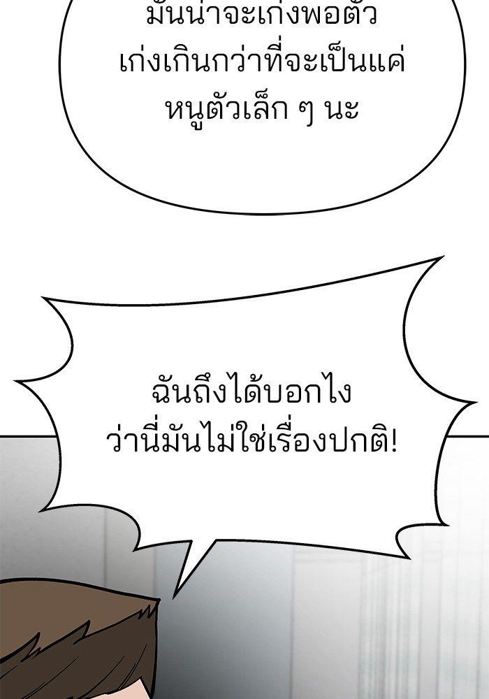 The Bully In-Charge ตอนที่ 63 106