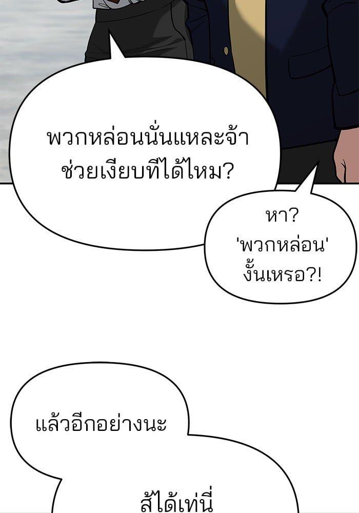 The Bully In-Charge ตอนที่ 66 107