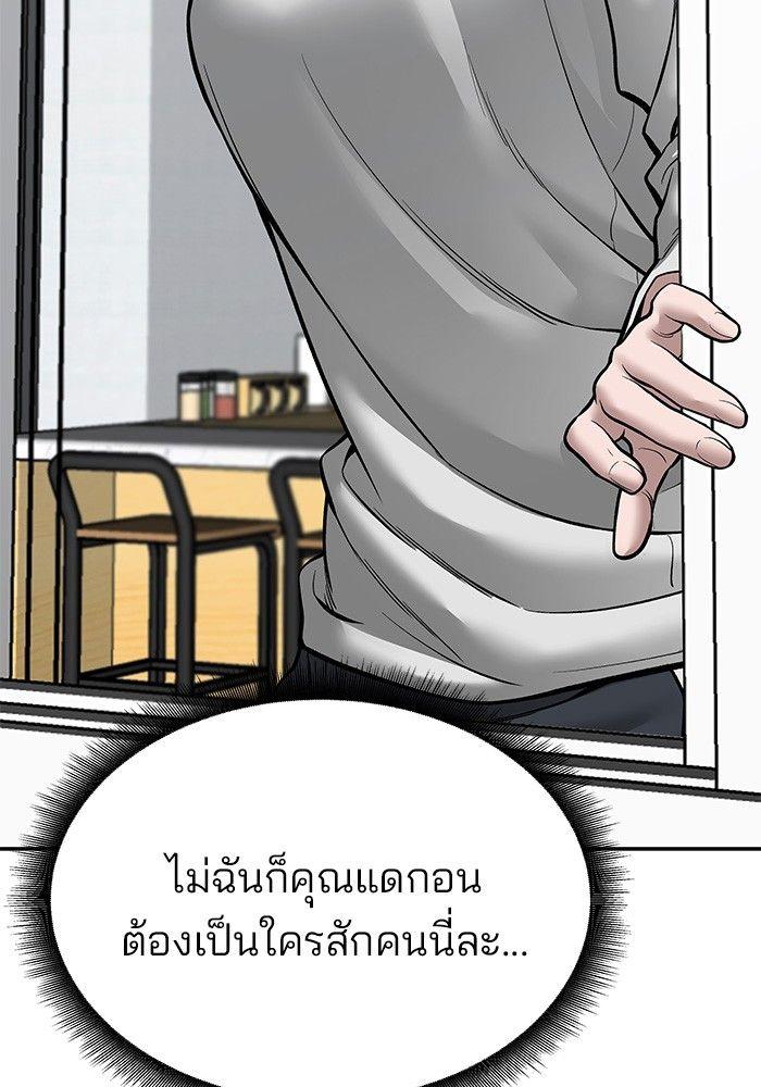 The Bully In-Charge ตอนที่ 73 107