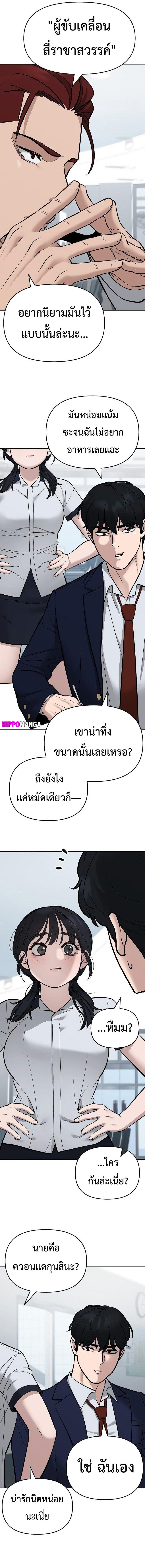 The Bully In-Charge ตอนที่ 59 10