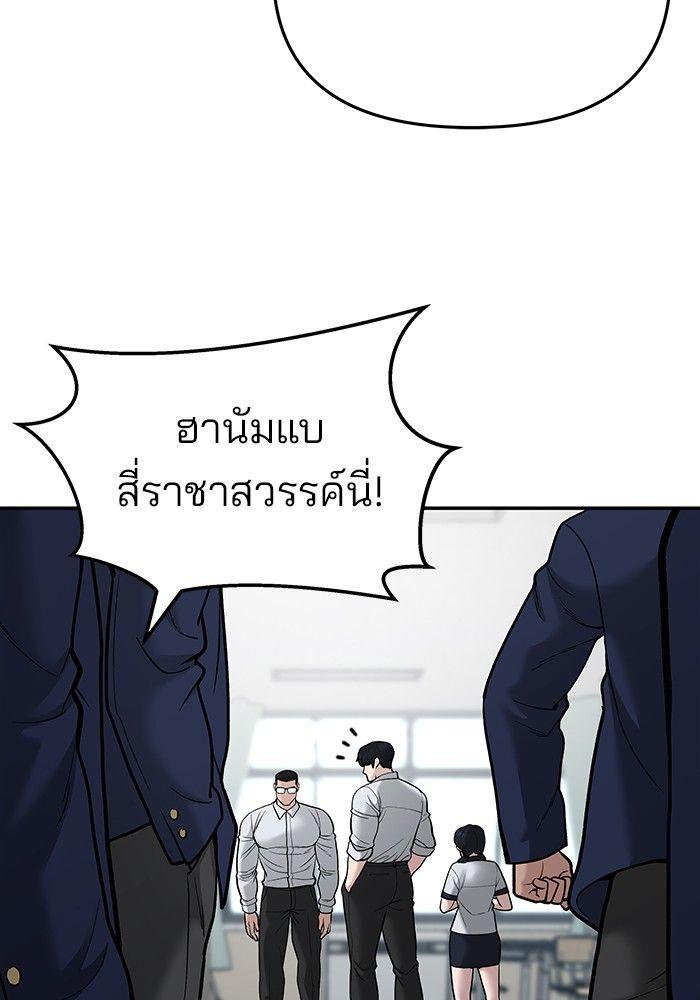 The Bully In-Charge ตอนที่ 70 108