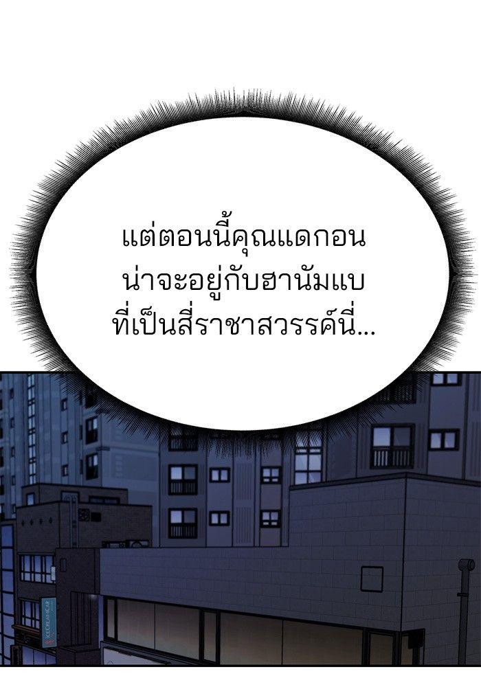 The Bully In-Charge ตอนที่ 73 109