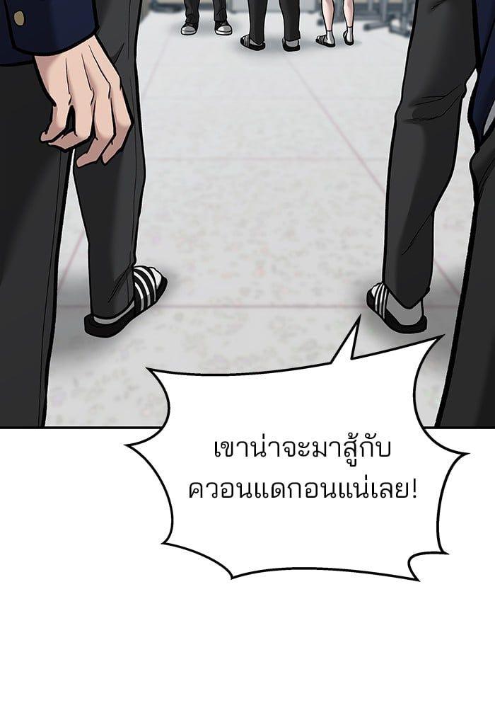 The Bully In-Charge ตอนที่ 70 109