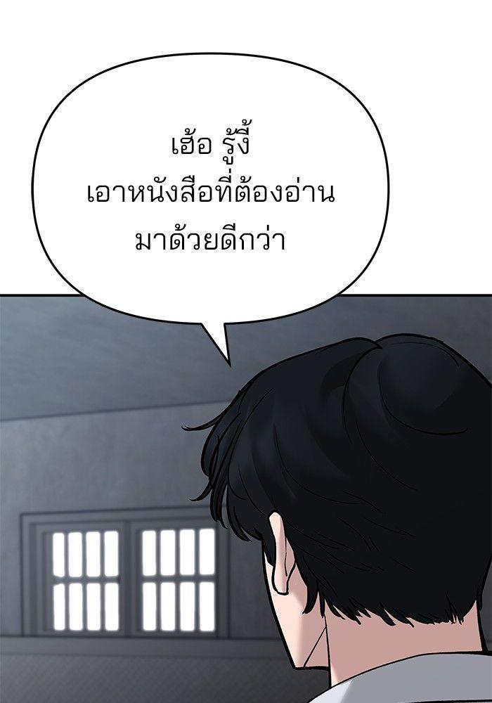 The Bully In-Charge ตอนที่ 64 109