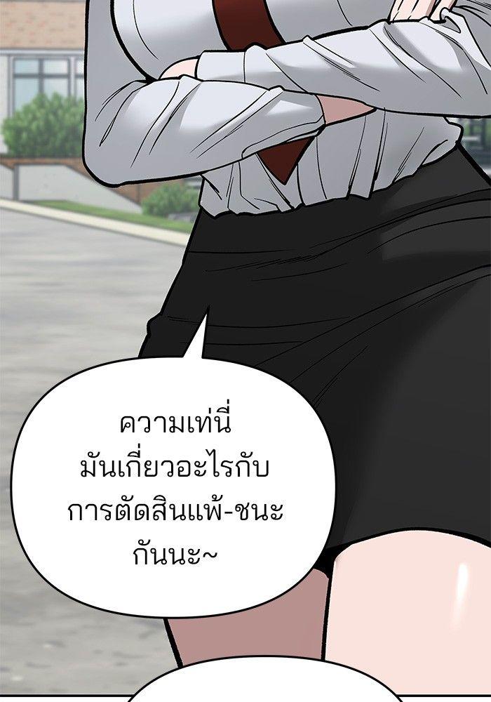 The Bully In-Charge ตอนที่ 66 109