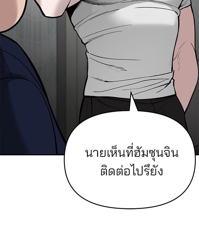 The Bully In-Charge ตอนที่ 63 109