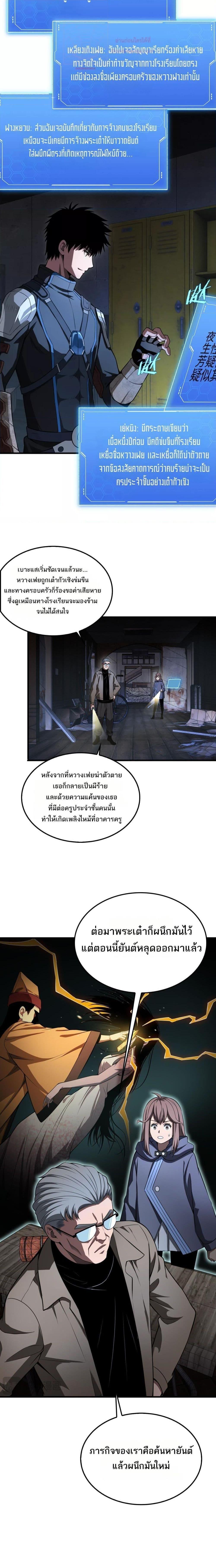 Doomsday Sword God – เทพดาบวันสิ้นโลก ตอนที่ 15 10