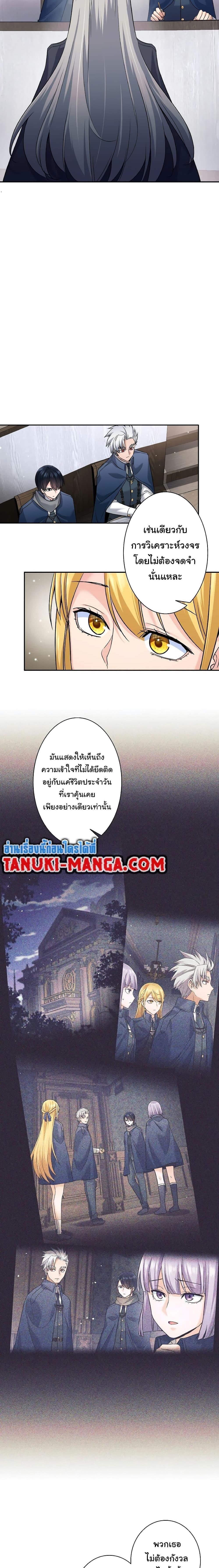 I Quit the Hero’s Party ตอนที่ 23 10