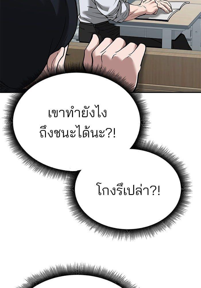 The Bully In-Charge ตอนที่ 64 10