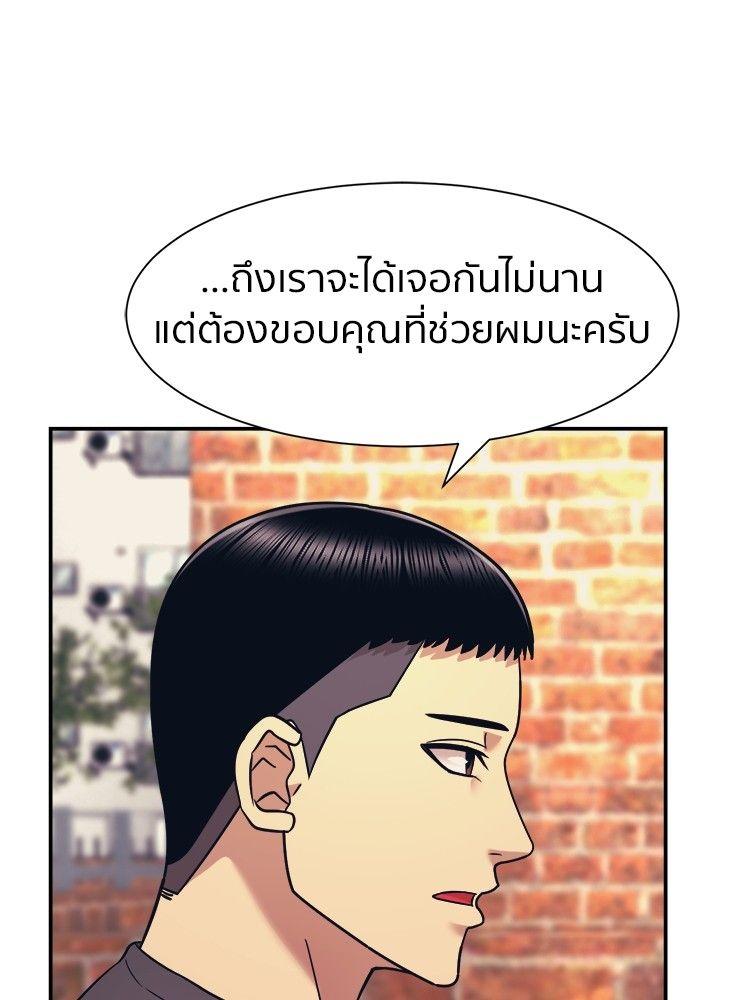 I Am Unbeatable ตอนที่ 10 110