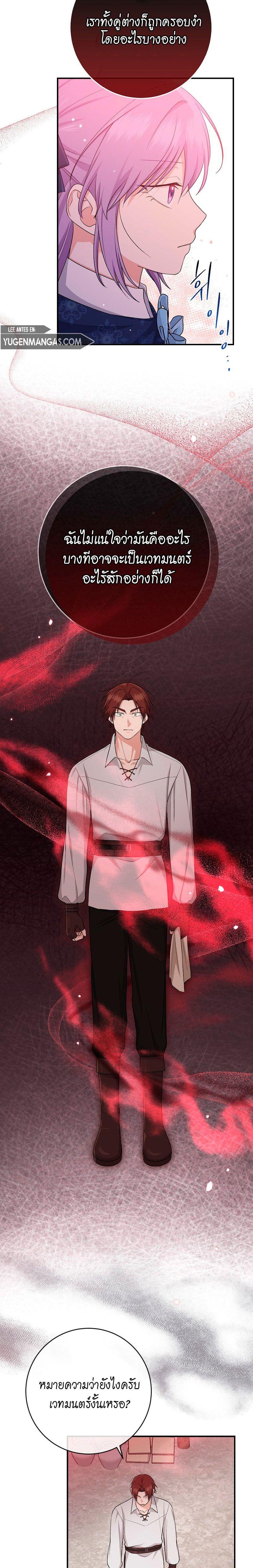 I Played the Role of the Adopted Daughter Too Well ตอนที่ 39 11