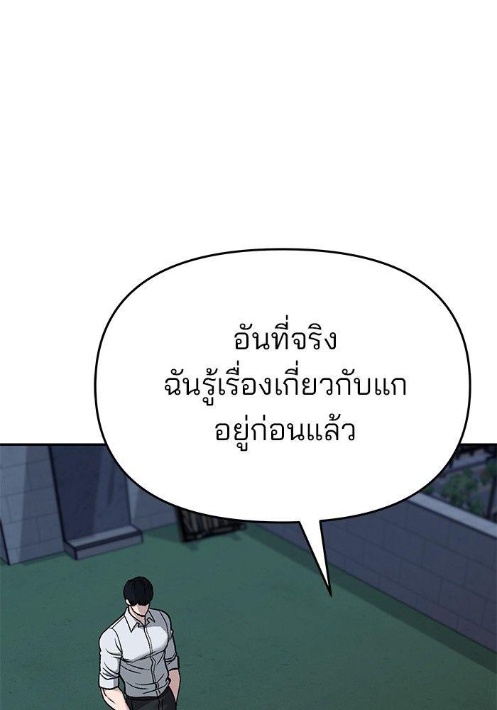 The Bully In-Charge ตอนที่ 73 110