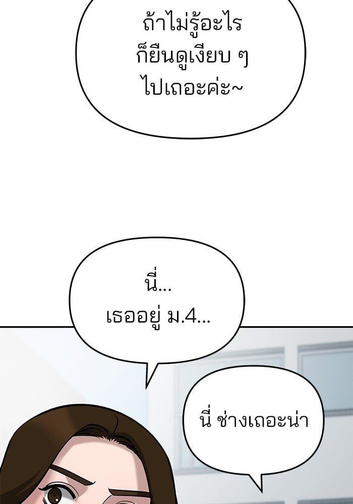 The Bully In-Charge ตอนที่ 66 110