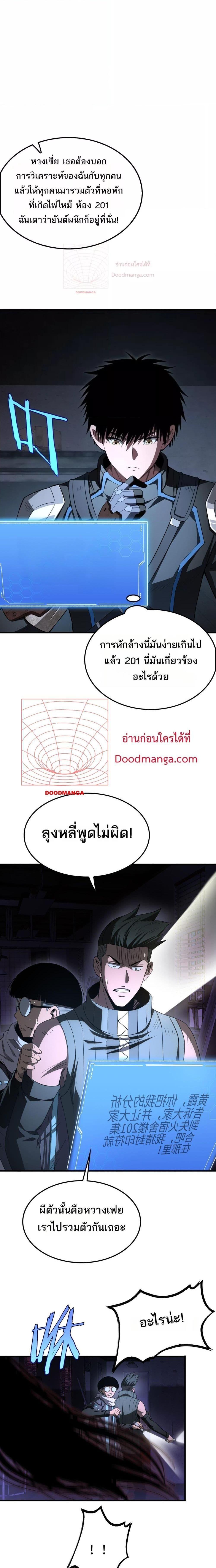 Doomsday Sword God – เทพดาบวันสิ้นโลก ตอนที่ 15 11