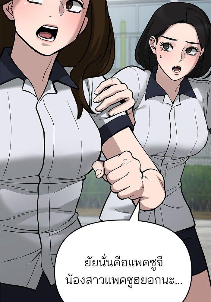 The Bully In-Charge ตอนที่ 66 111