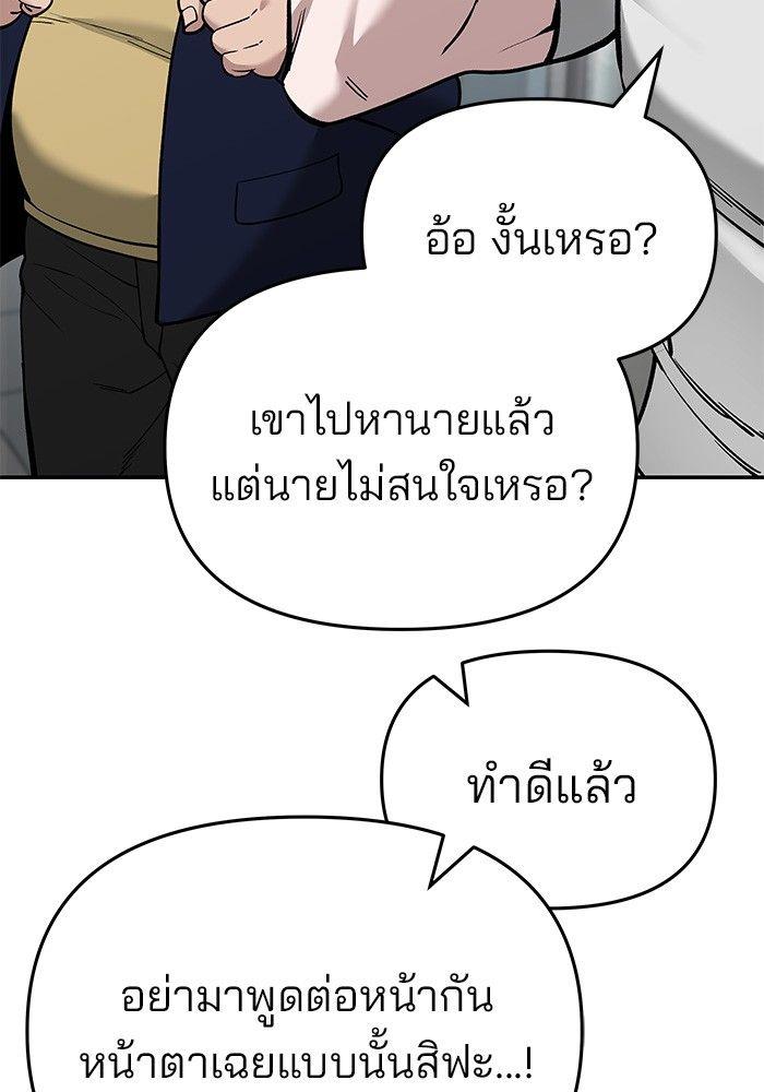 The Bully In-Charge ตอนที่ 63 111