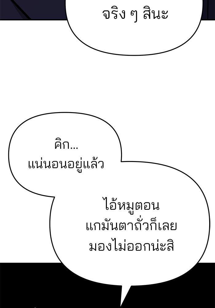 The Bully In-Charge ตอนที่ 61 112