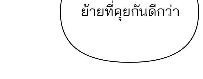 The Bully In-Charge ตอนที่ 70 112