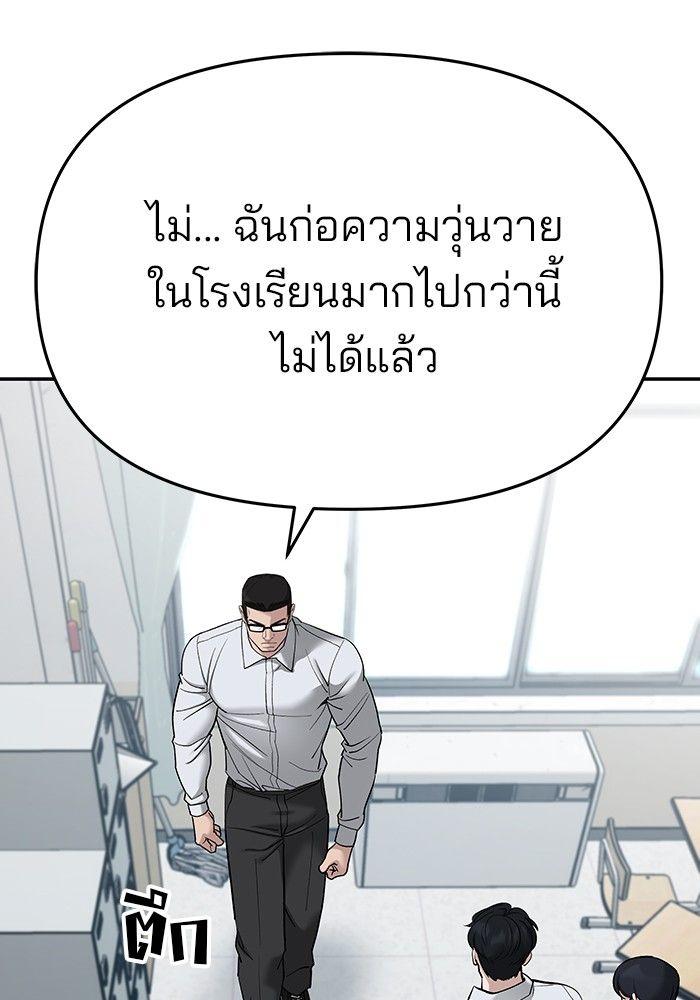 The Bully In-Charge ตอนที่ 70 113