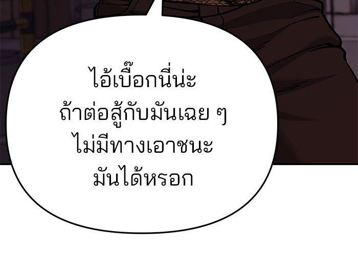 The Bully In-Charge ตอนที่ 61 114