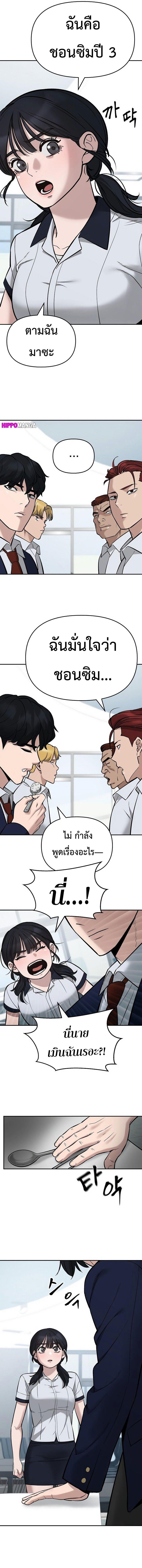 The Bully In-Charge ตอนที่ 59 11