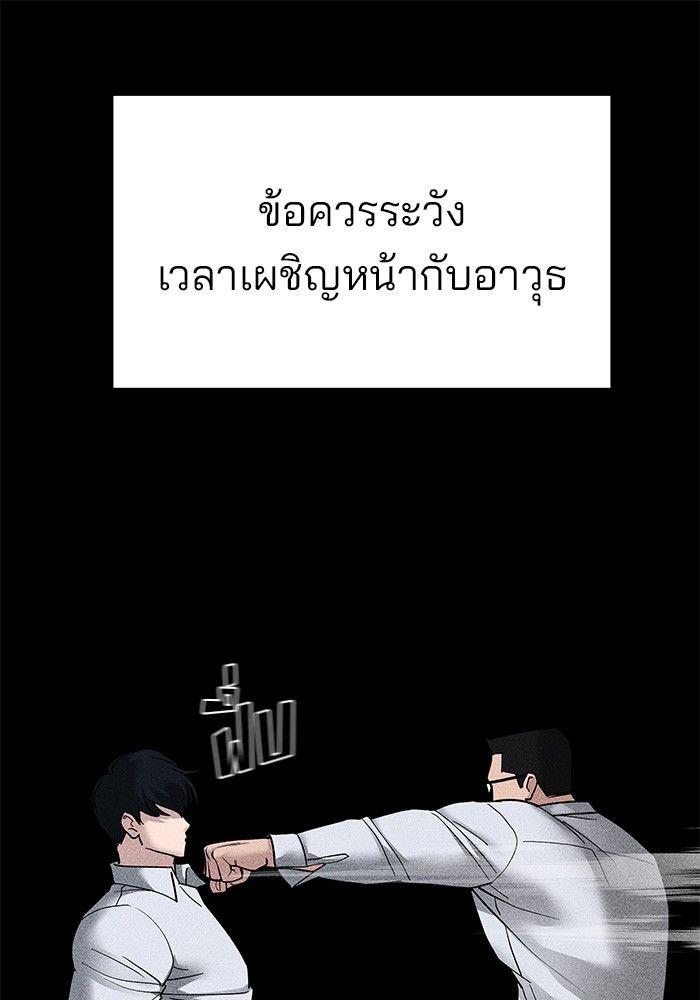 The Bully In-Charge ตอนที่ 71 114