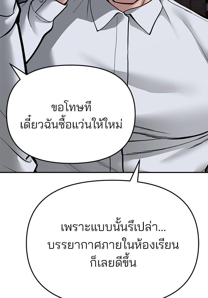The Bully In-Charge ตอนที่ 73 114