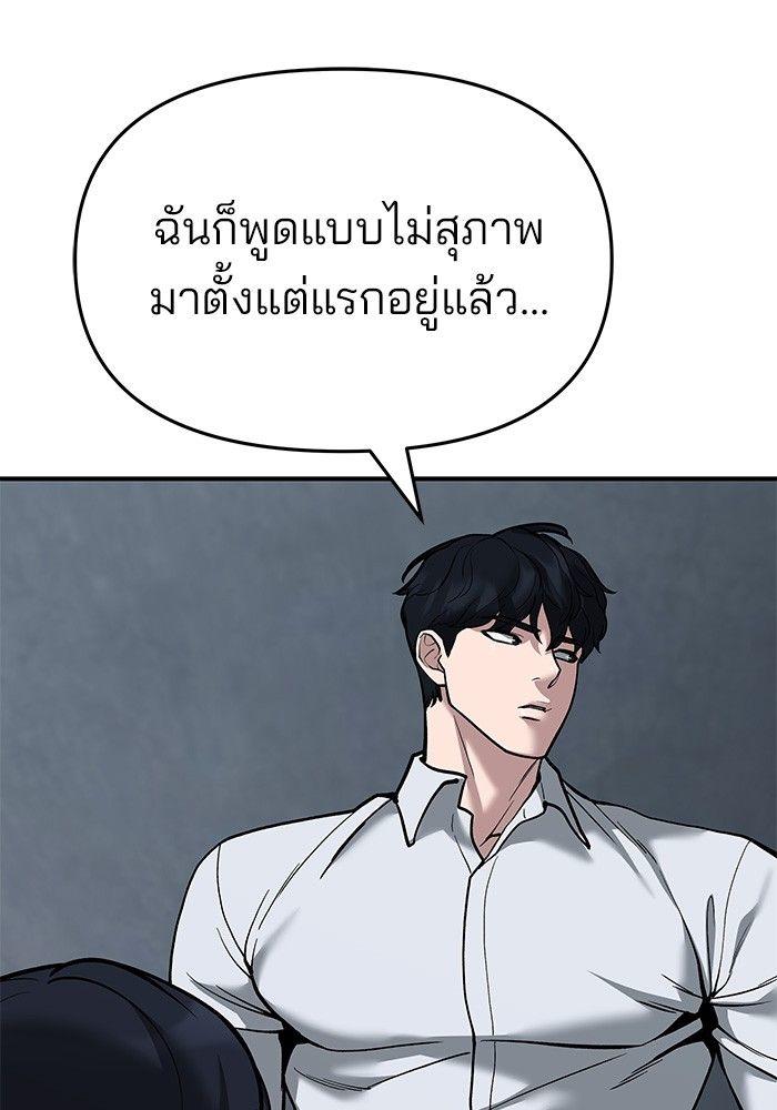 The Bully In-Charge ตอนที่ 65 114