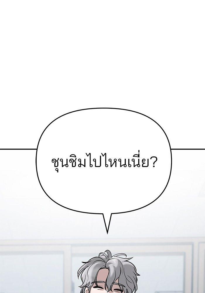 The Bully In-Charge ตอนที่ 64 114