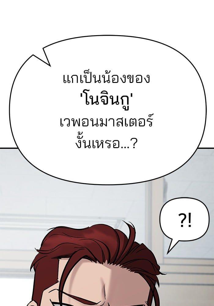 The Bully In-Charge ตอนที่ 69 115