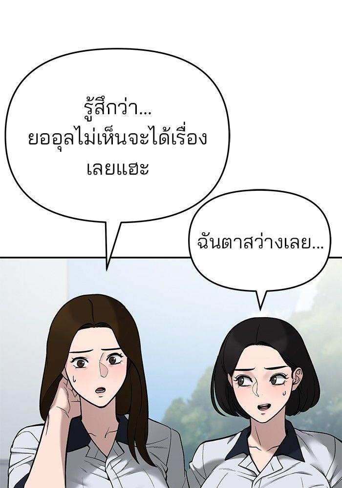 The Bully In-Charge ตอนที่ 69 11