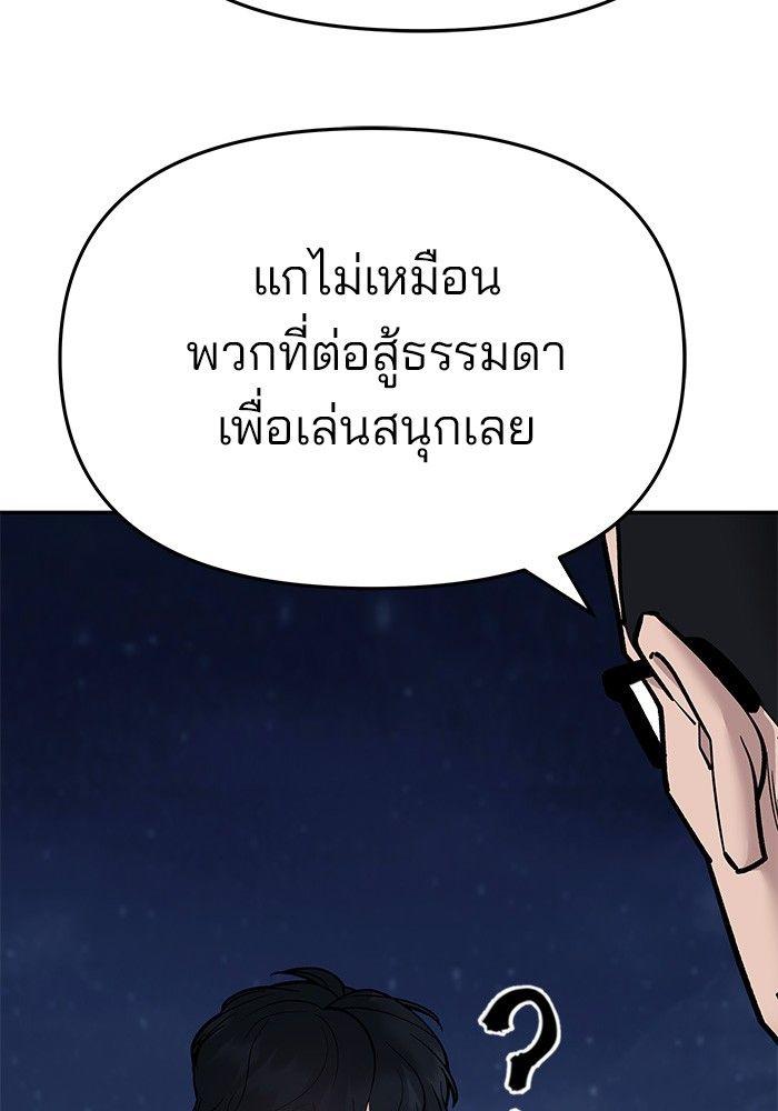 The Bully In-Charge ตอนที่ 73 115