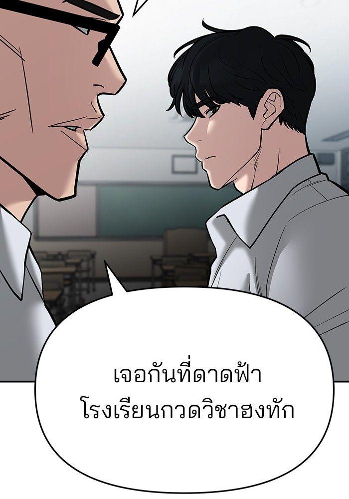 The Bully In-Charge ตอนที่ 70 115