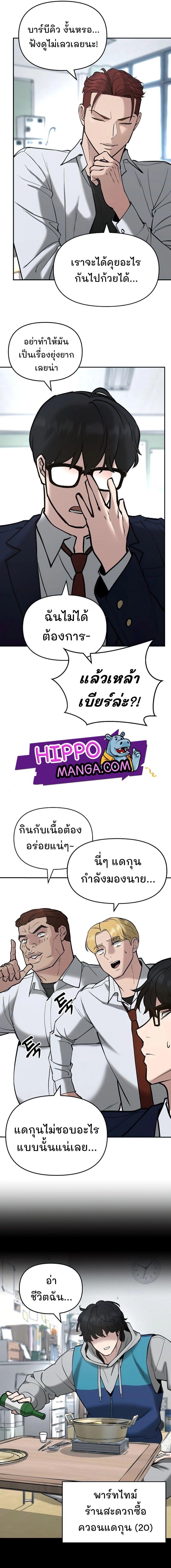 The Bully In-Charge ตอนที่ 53 11