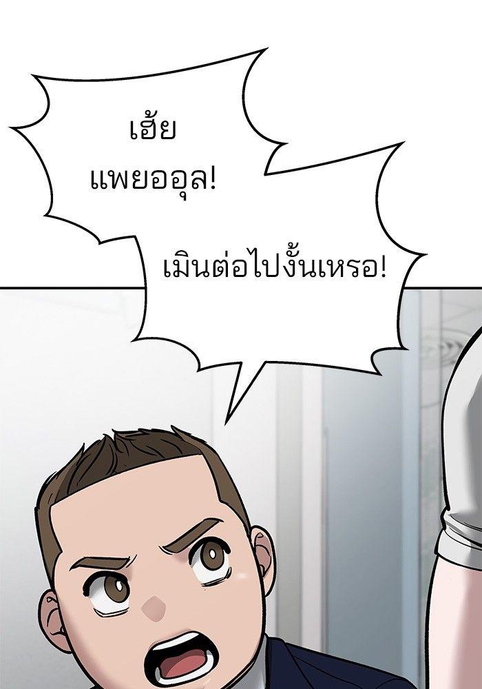 The Bully In-Charge ตอนที่ 63 116