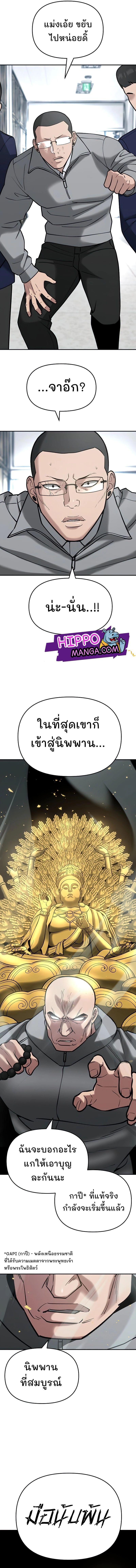 The Bully In-Charge ตอนที่ 52 11