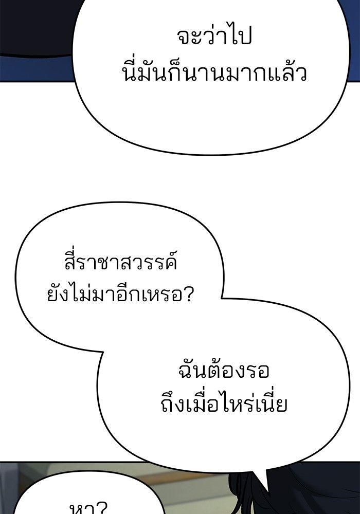 The Bully In-Charge ตอนที่ 65 116