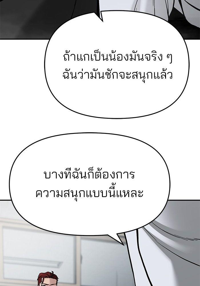 The Bully In-Charge ตอนที่ 69 117