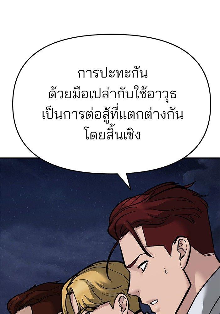 The Bully In-Charge ตอนที่ 71 117