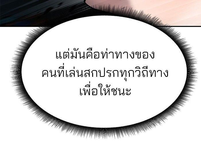 The Bully In-Charge ตอนที่ 67 117