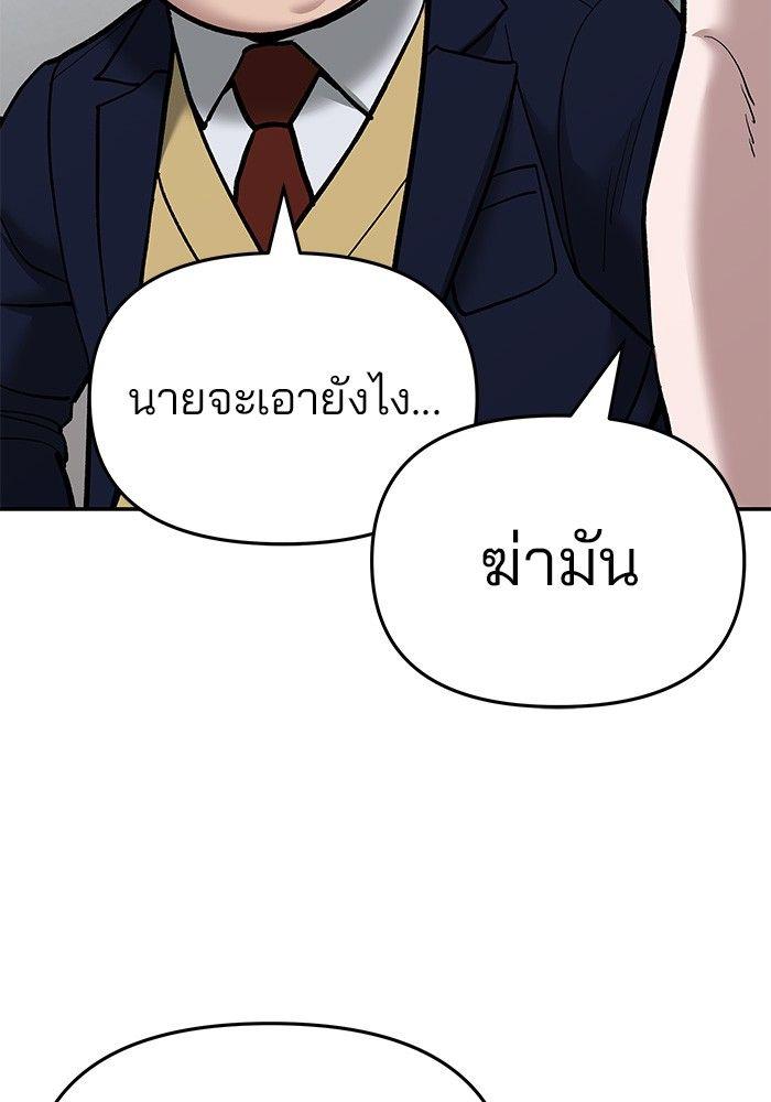 The Bully In-Charge ตอนที่ 63 117
