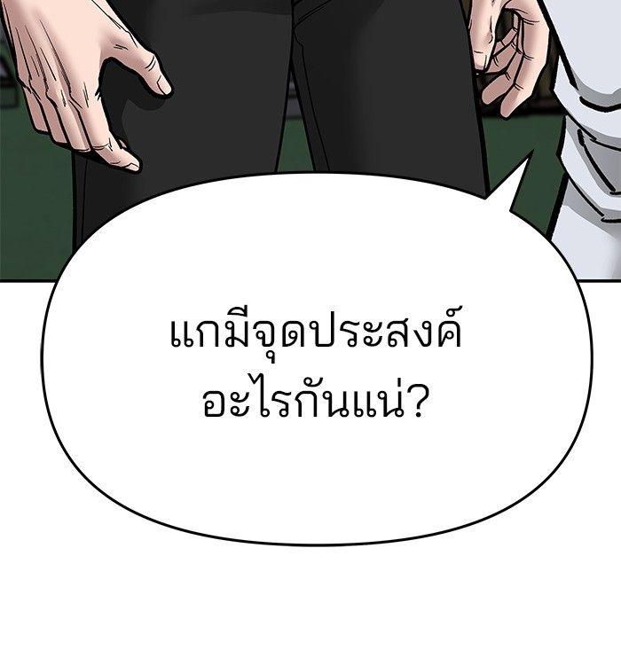 The Bully In-Charge ตอนที่ 73 117