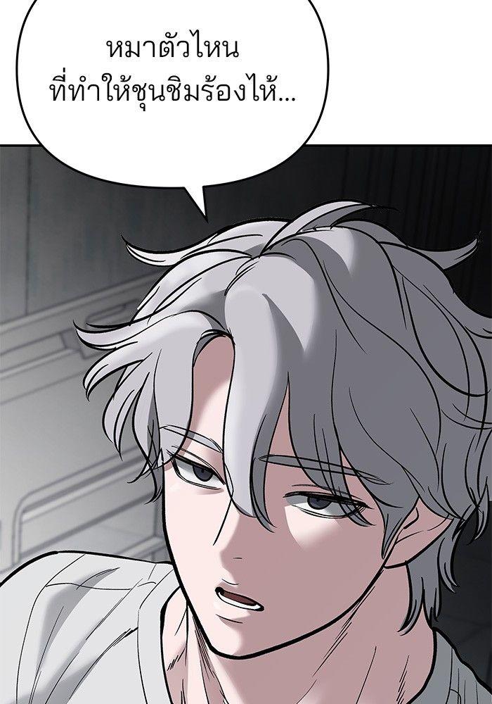 The Bully In-Charge ตอนที่ 63 118